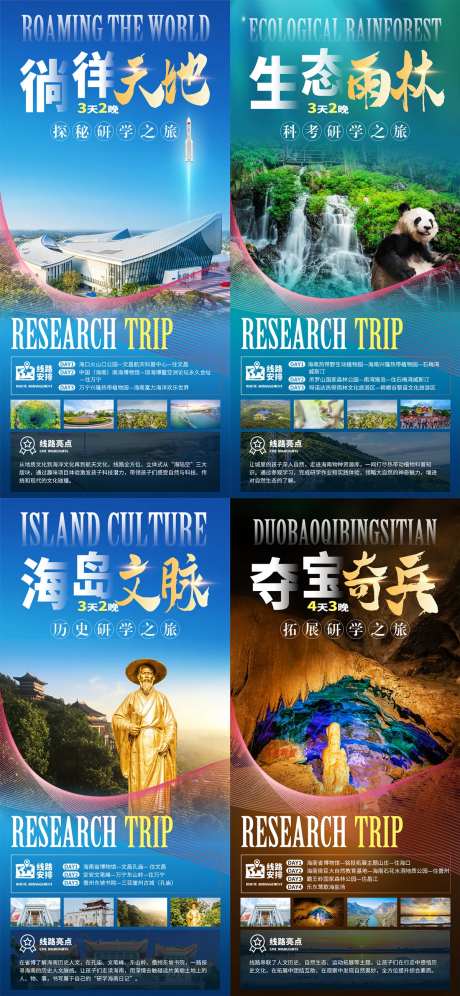 海南研学之旅-采灵感-https://www.cailinggan.com/