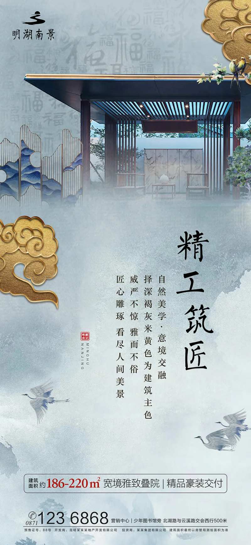 精工筑匠雅致叠院地产海报-采灵感-cailinggan.com