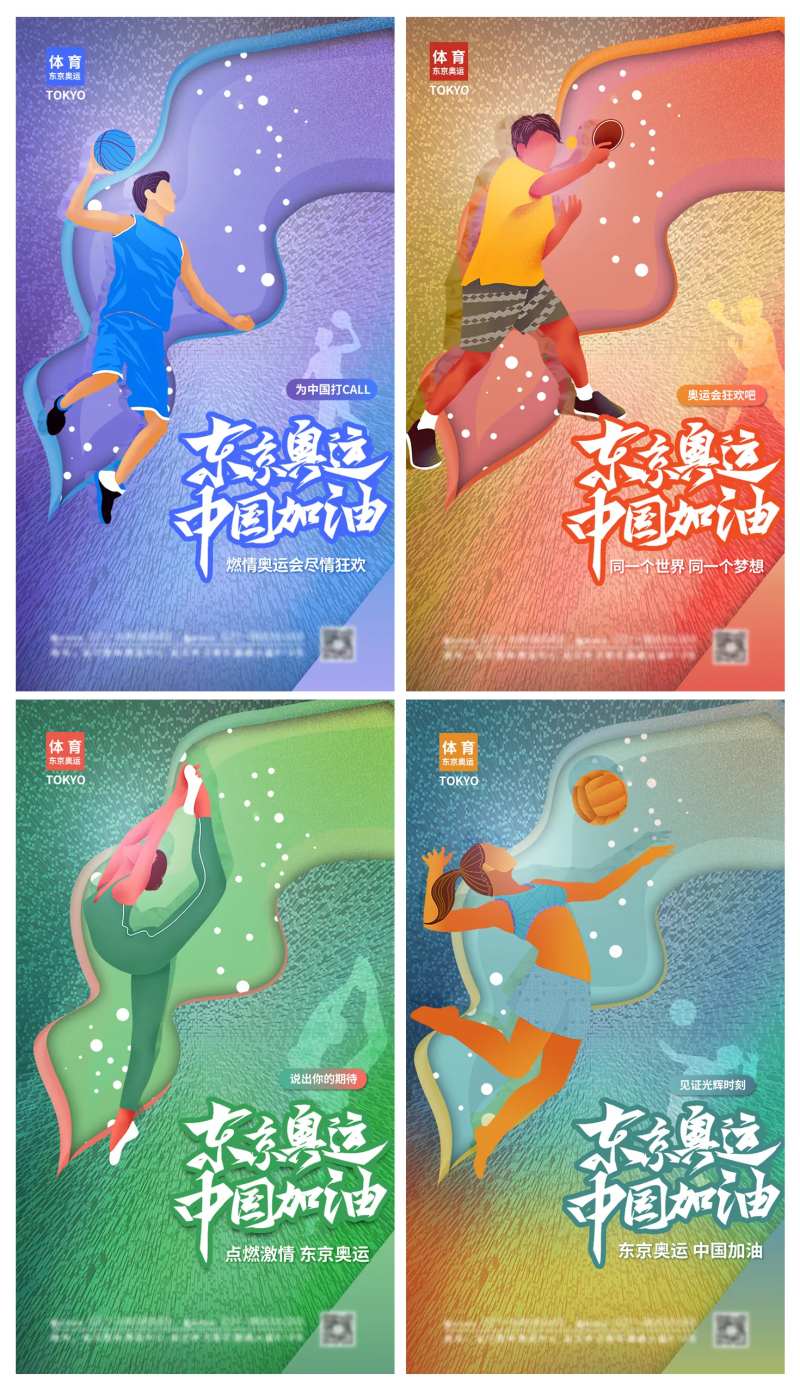 简约渐变决战东京奥运会中国加油海报-采灵感-cailinggan.com
