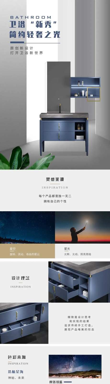 高端电商浴室柜详情页-采灵感-https://www.cailinggan.com/