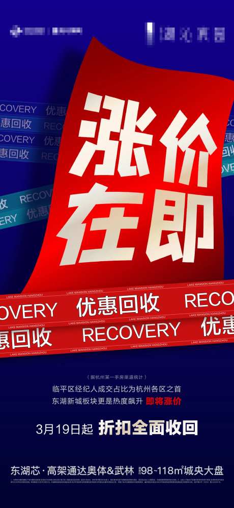 地产涨价在即海报-采灵感-https://www.cailinggan.com/