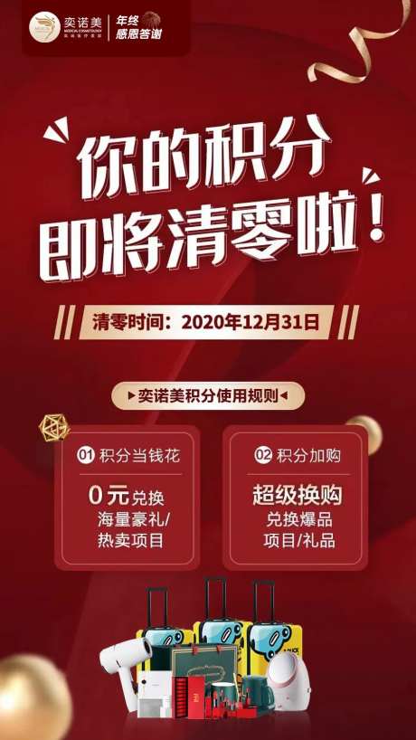 医美积分清零海报-采灵感-https://www.cailinggan.com/