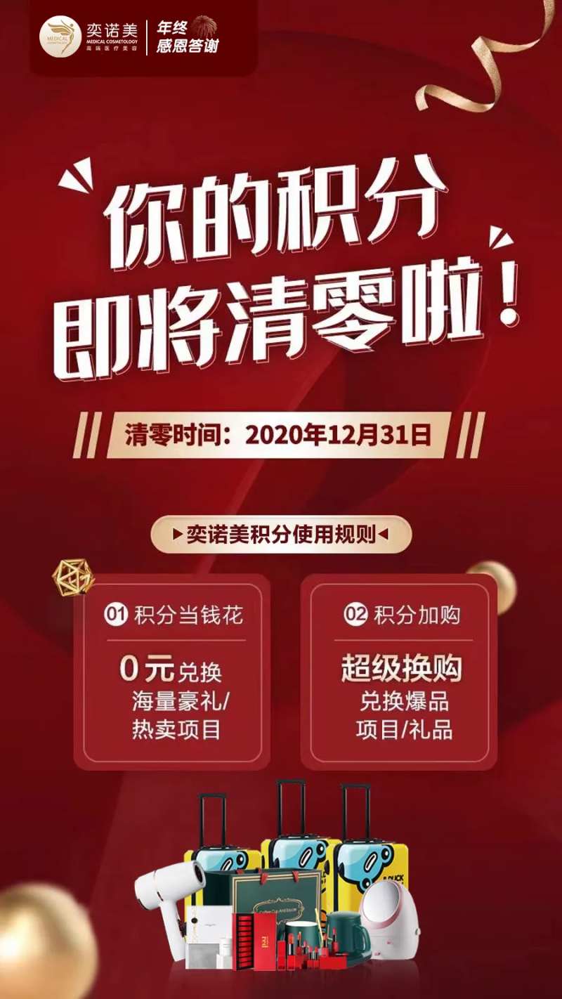 医美积分清零海报-采灵感-cailinggan.com