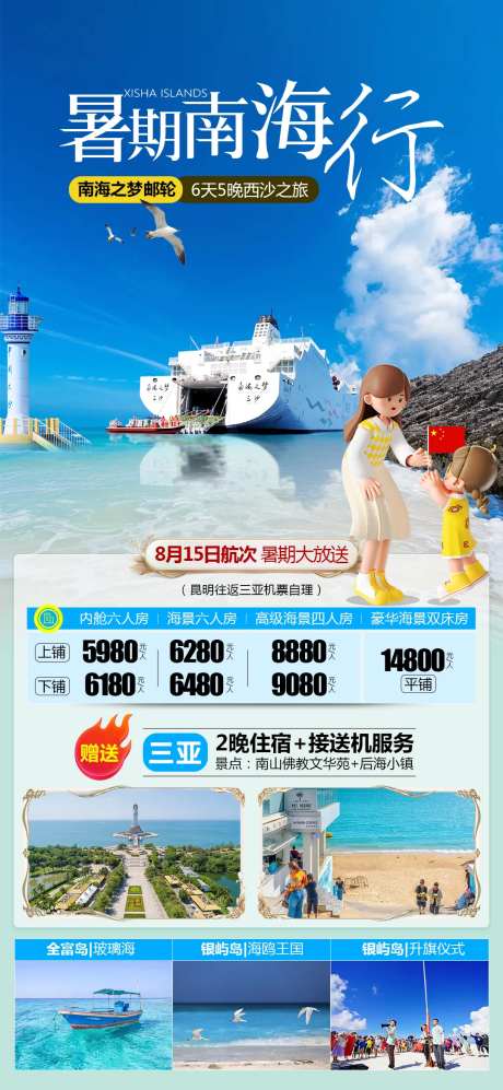 南海之梦详情页-采灵感-https://www.cailinggan.com/