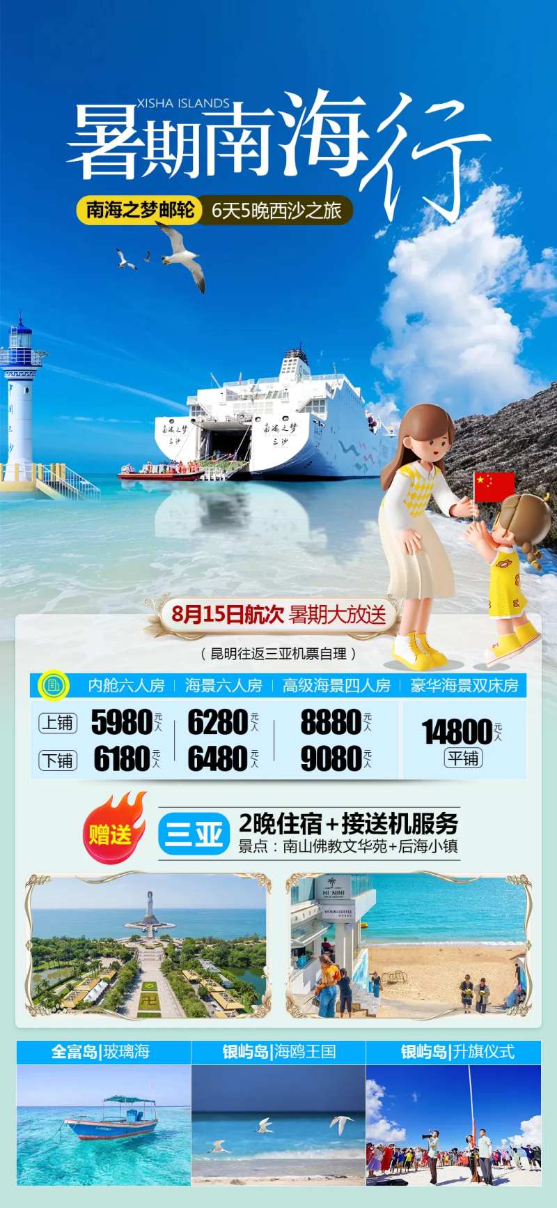 南海之梦详情页-采灵感-cailinggan.com