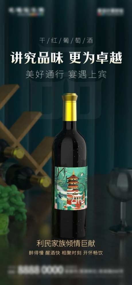 微商葡萄酒红酒香槟酒促销宣传海报-采灵感-https://www.cailinggan.com/