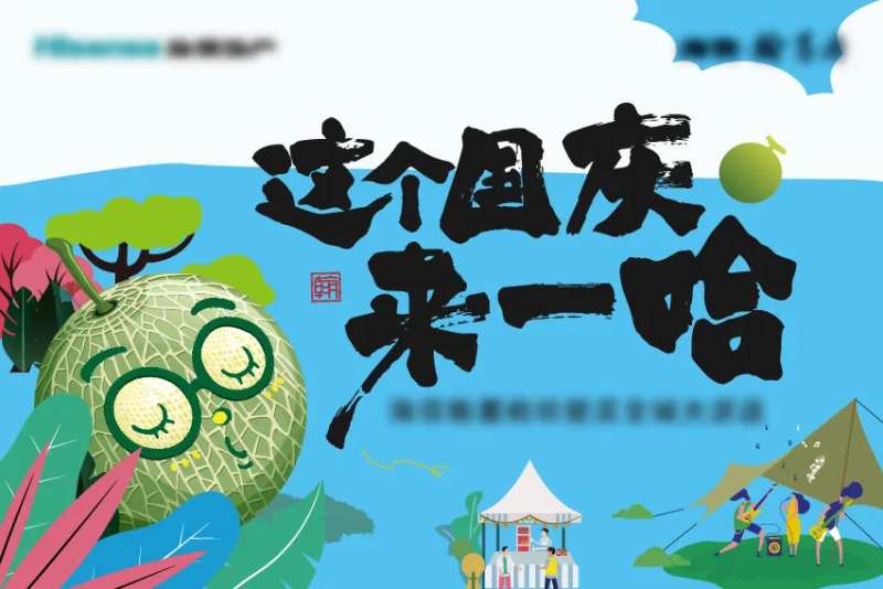 哈密瓜活动-采灵感-cailinggan.com
