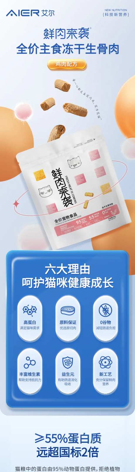 电商冻干猫粮犬粮宠物零食详情页-采灵感-https://www.cailinggan.com/