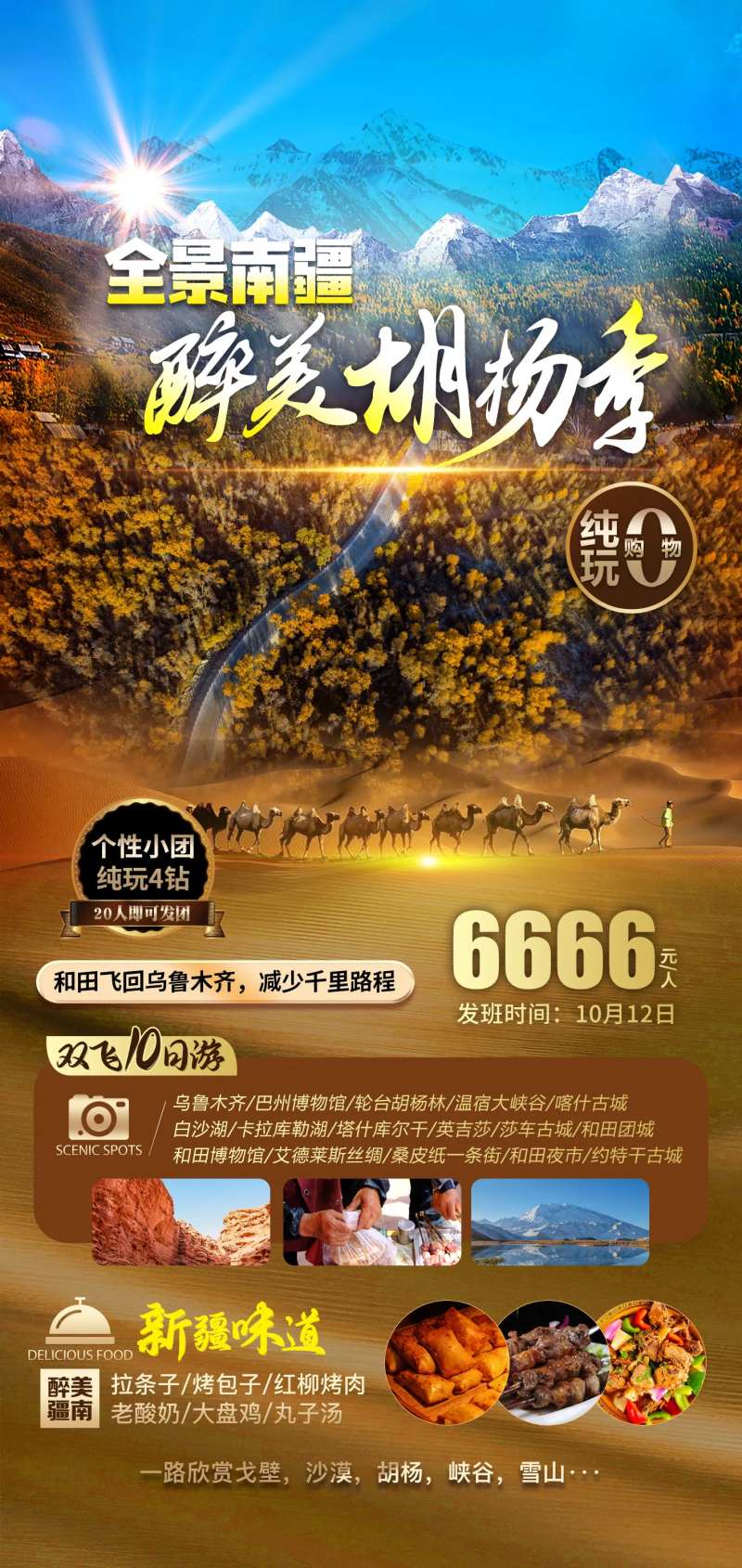 全景南疆-采灵感-cailinggan.com
