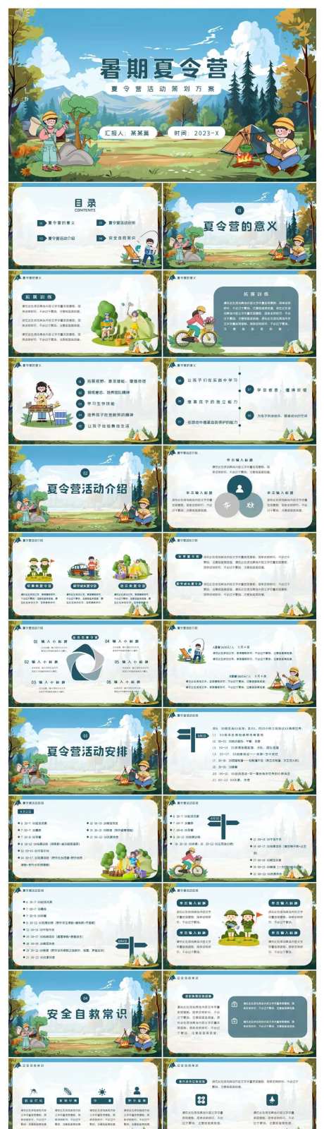 小学生夏令营活动方案PPT-采灵感-https://www.cailinggan.com/
