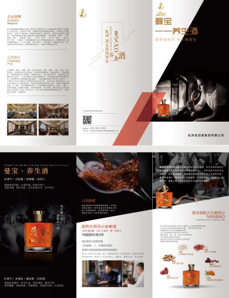 养生保健药酒三折页-采灵感-https://www.cailinggan.com/