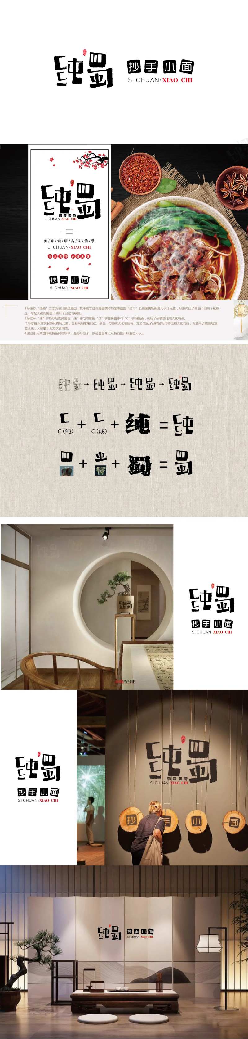 美食抄手小面品牌标志提案-采灵感-cailinggan.com