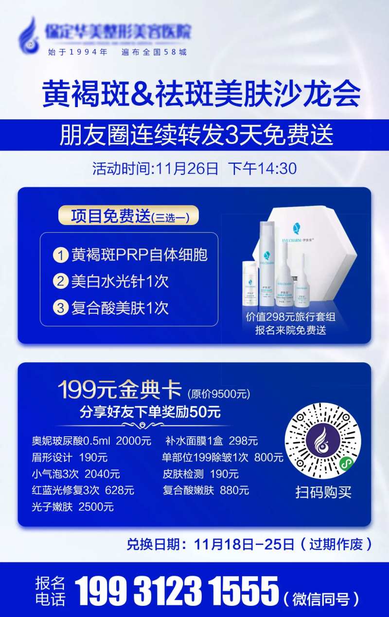 祛斑美肤沙龙海报-采灵感-cailinggan.com