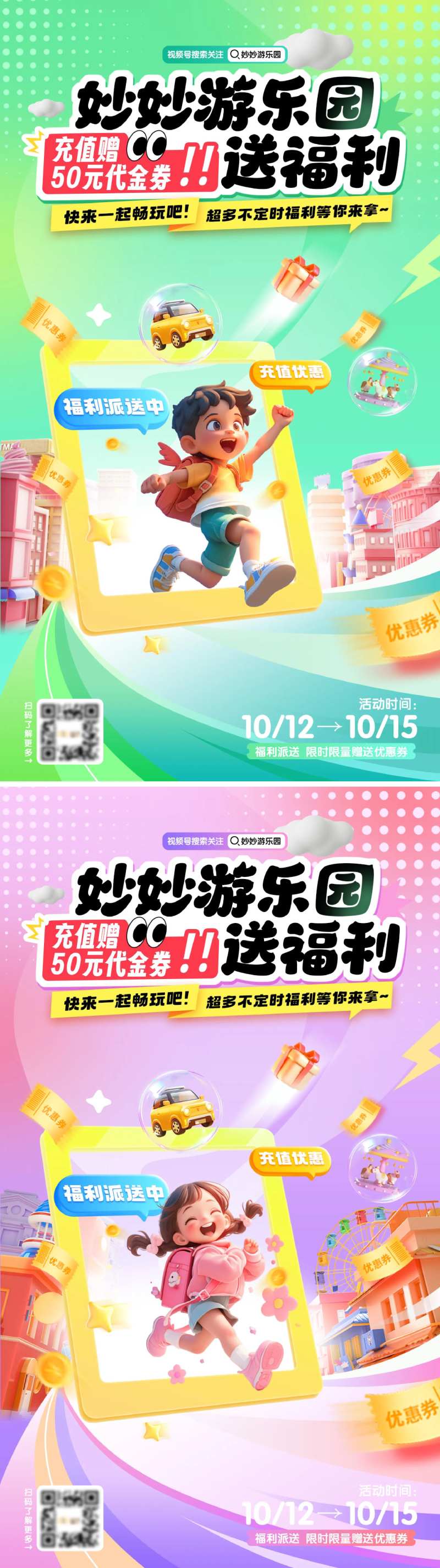 乐园运营海报 -采灵感-cailinggan.com