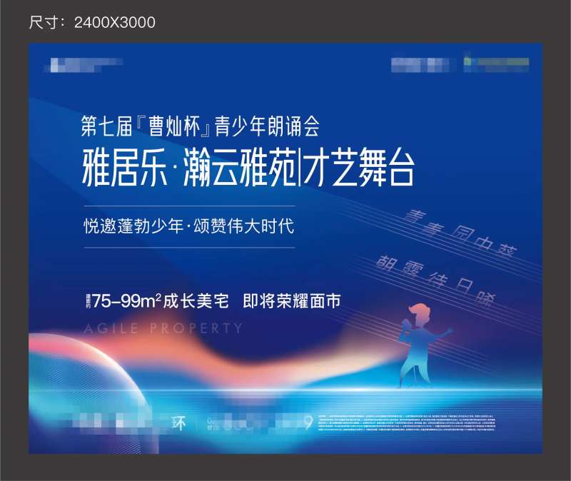 地产-朗诵活动背景板-采灵感-cailinggan.com