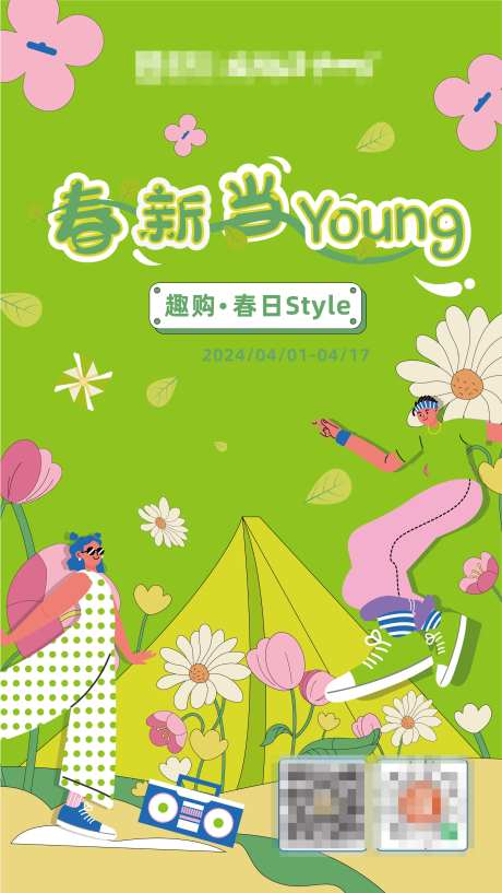 春新当young插画海报-采灵感-https://www.cailinggan.com/