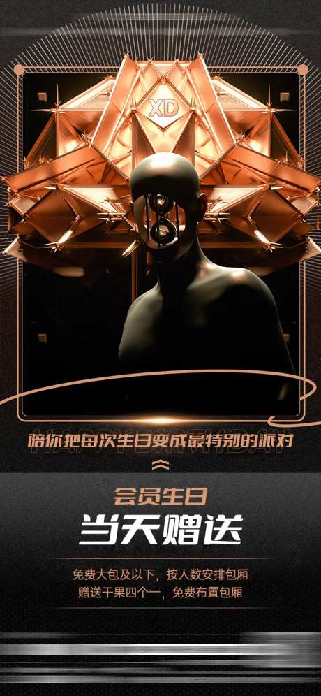 酒吧生日活动海报-采灵感-https://www.cailinggan.com/