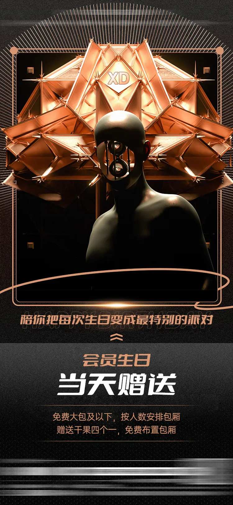 酒吧生日活动海报-采灵感-cailinggan.com