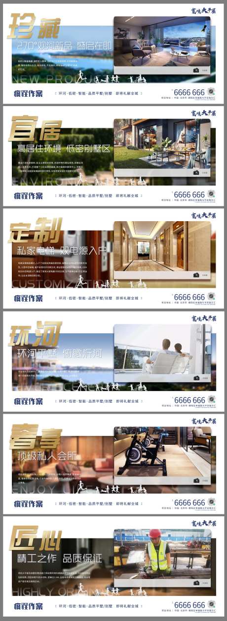 地产大平层别墅价值点系列海报展板-采灵感-https://www.cailinggan.com/
