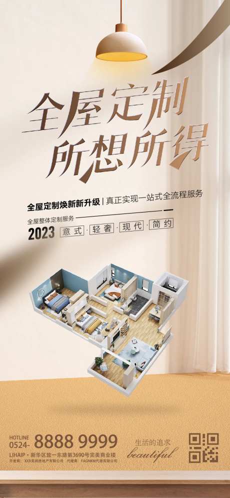全屋定制家具海报-采灵感-https://www.cailinggan.com/
