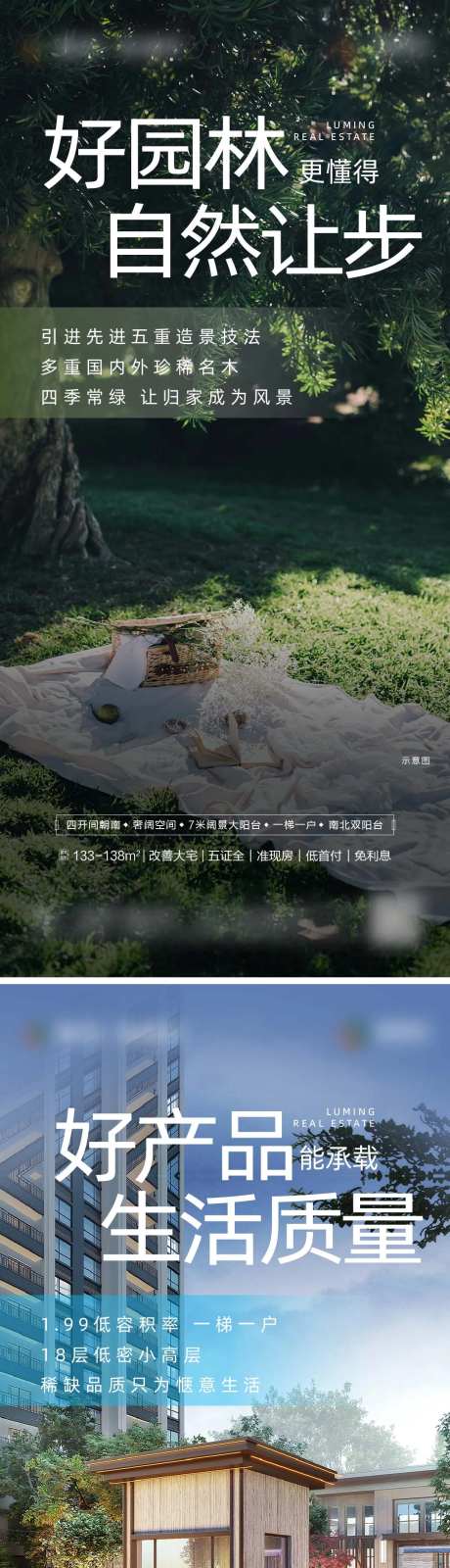 地产配套价值点系列海报-采灵感-cailinggan.com