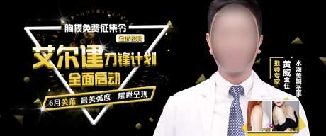 医美艾尔建刀锋计划banner-采灵感-https://www.cailinggan.com/
