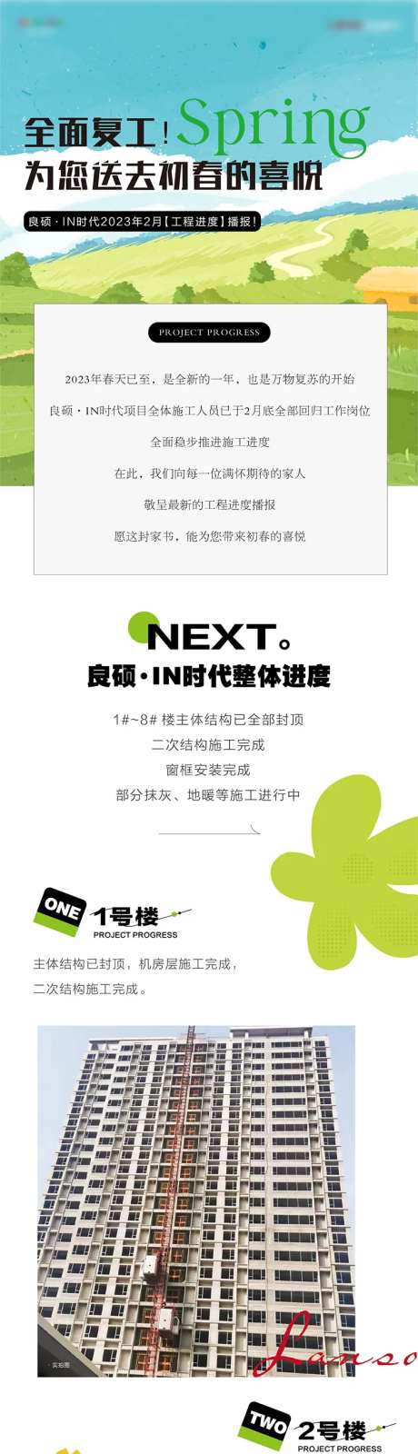 地产工程进度家书长图-采灵感-https://www.cailinggan.com/