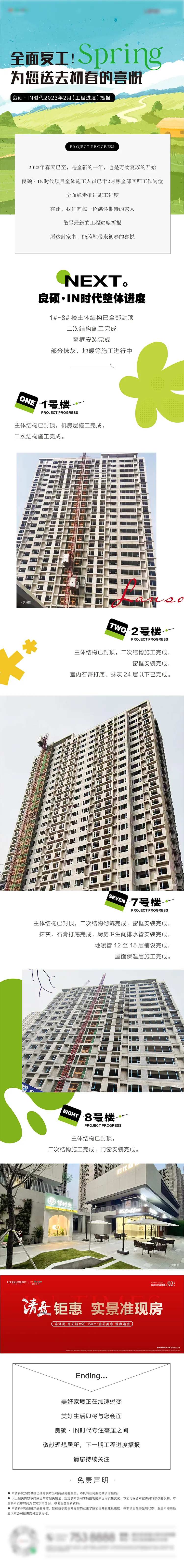 地产工程进度家书长图-采灵感-cailinggan.com