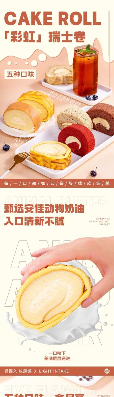 彩虹瑞士卷详情页-采灵感-https://www.cailinggan.com/