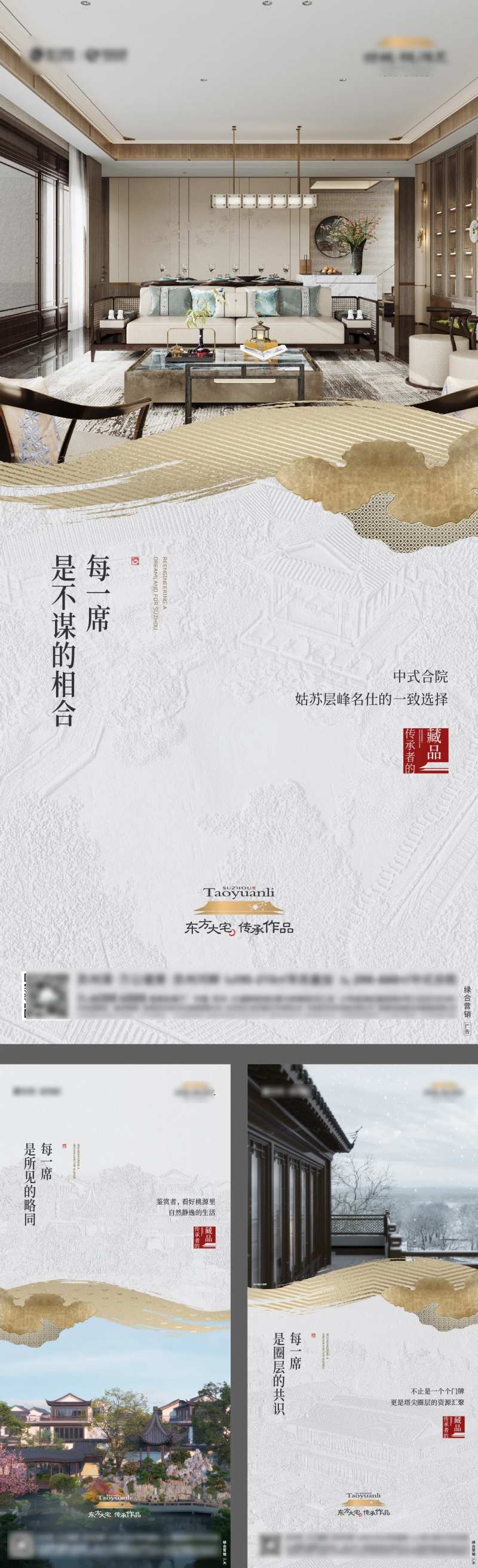 新中式地产社区景观户型实景海报-采灵感-cailinggan.com