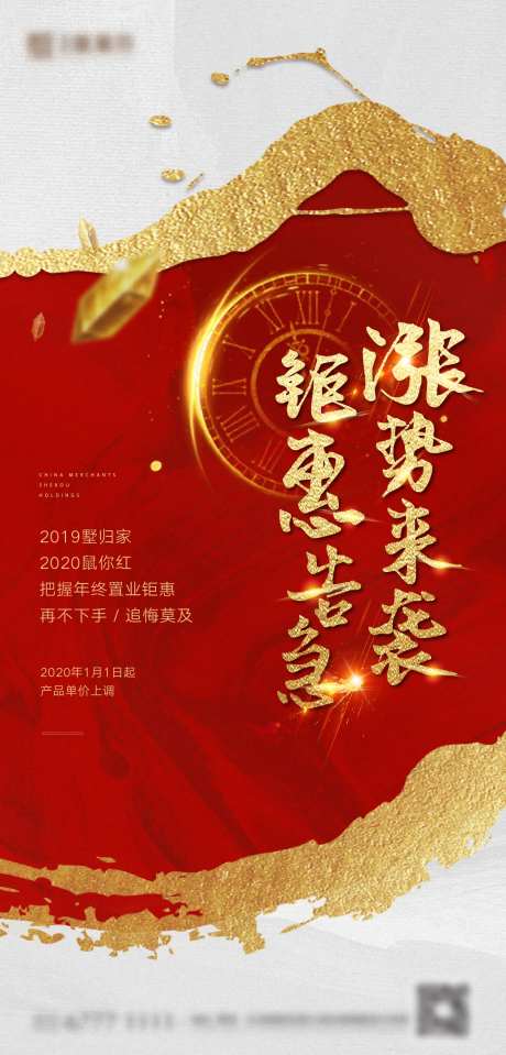 地产涨势来袭海报-采灵感-https://www.cailinggan.com/