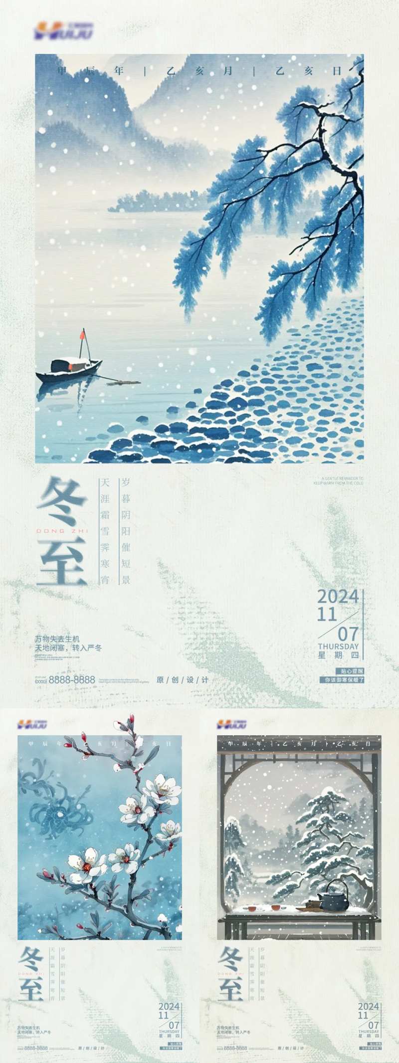 地产冬至水墨风格节气海报-采灵感-cailinggan.com