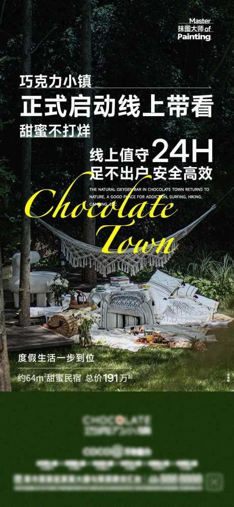 地产24小时线上带看海报-采灵感-https://www.cailinggan.com/