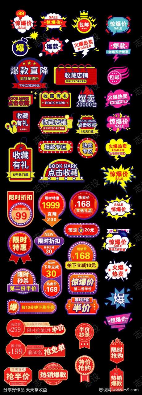 优惠促销惊爆价贴纸设计-采灵感-https://www.cailinggan.com/