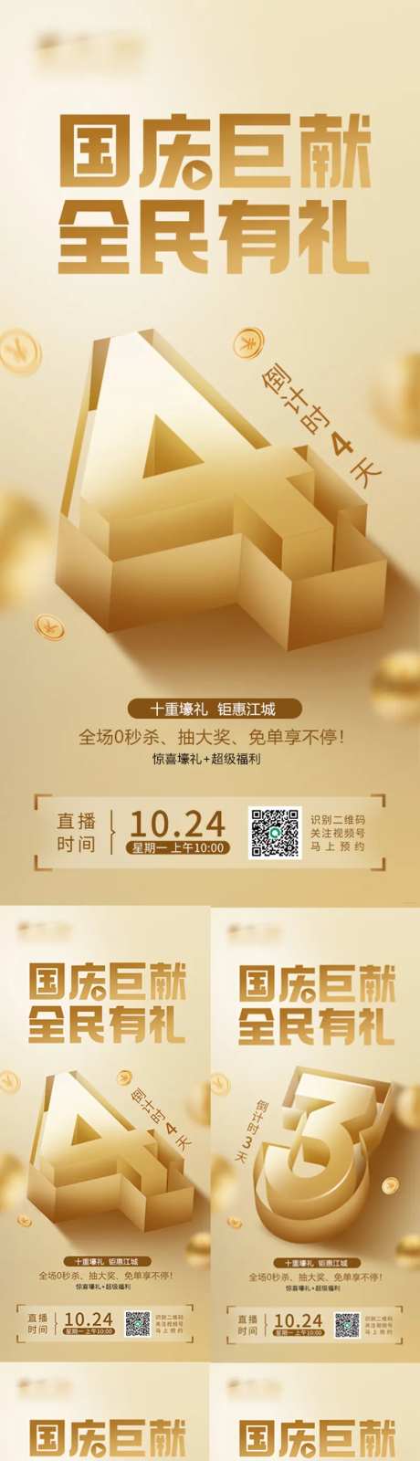 国庆巨献全民有礼倒计时促销海报-采灵感-https://www.cailinggan.com/