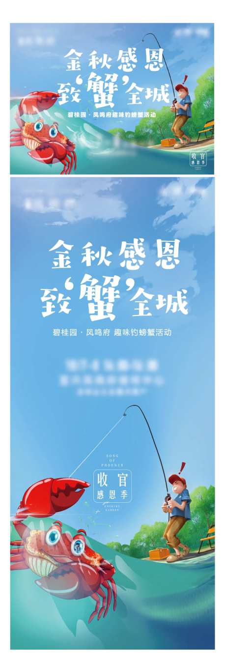 国庆活动钓螃蟹-采灵感-https://www.cailinggan.com/