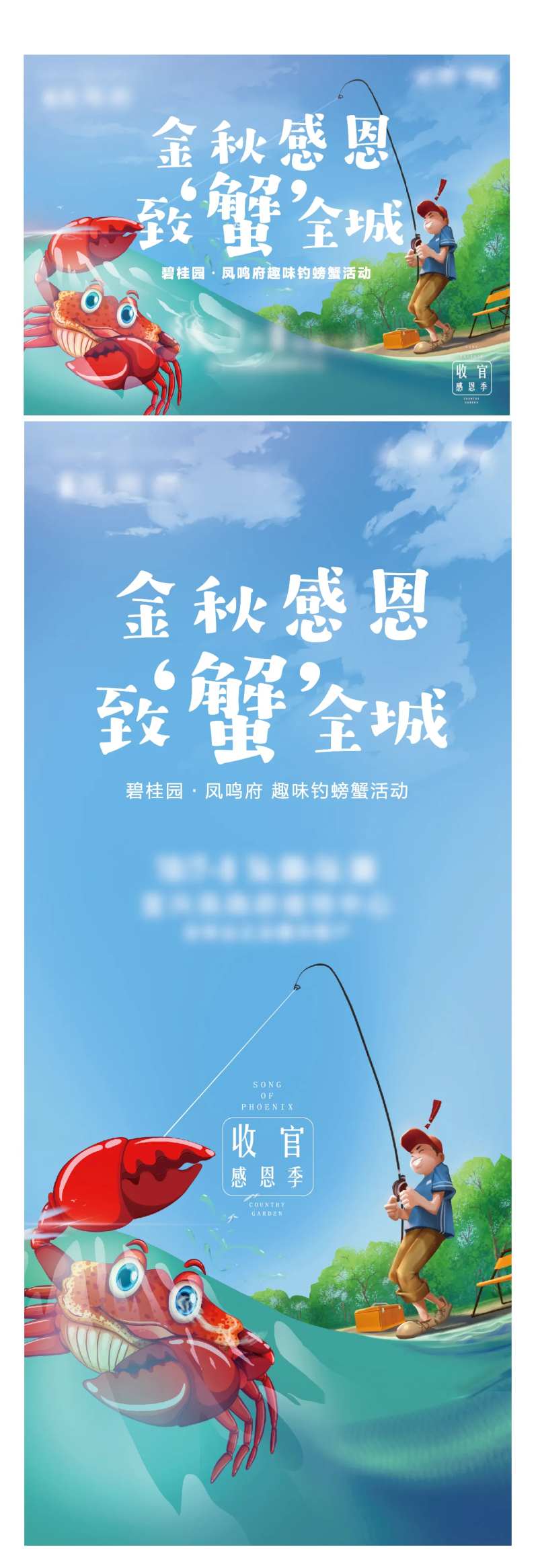 国庆活动钓螃蟹-采灵感-cailinggan.com