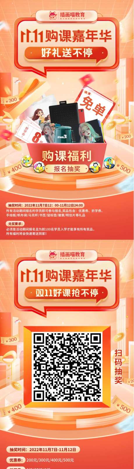 双十一 购课嘉年华海报-采灵感-https://www.cailinggan.com/