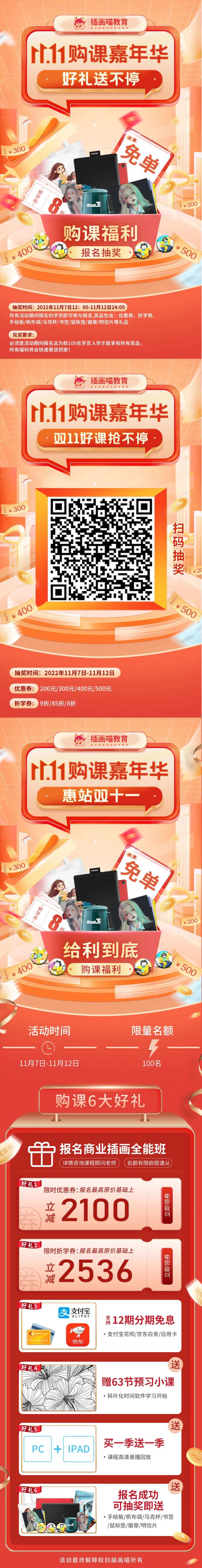 双十一 购课嘉年华海报-采灵感-cailinggan.com