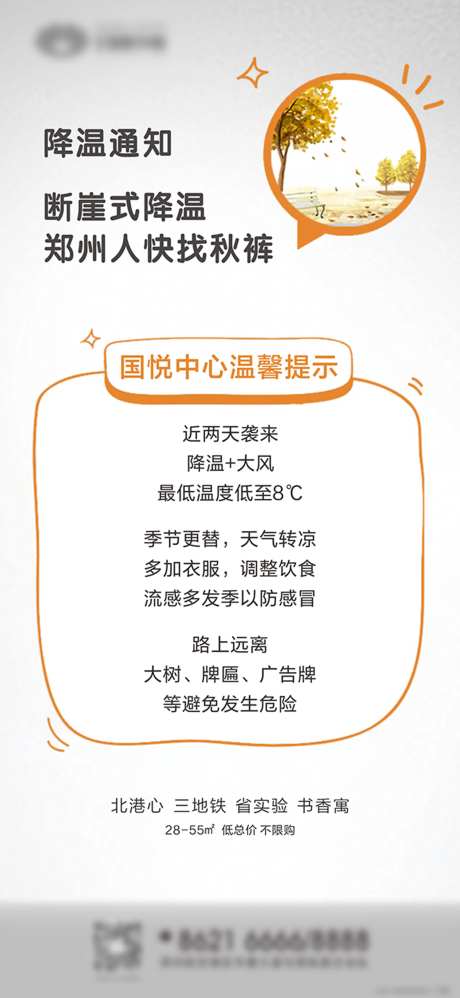 地产降温天气预警海报-采灵感-https://www.cailinggan.com/