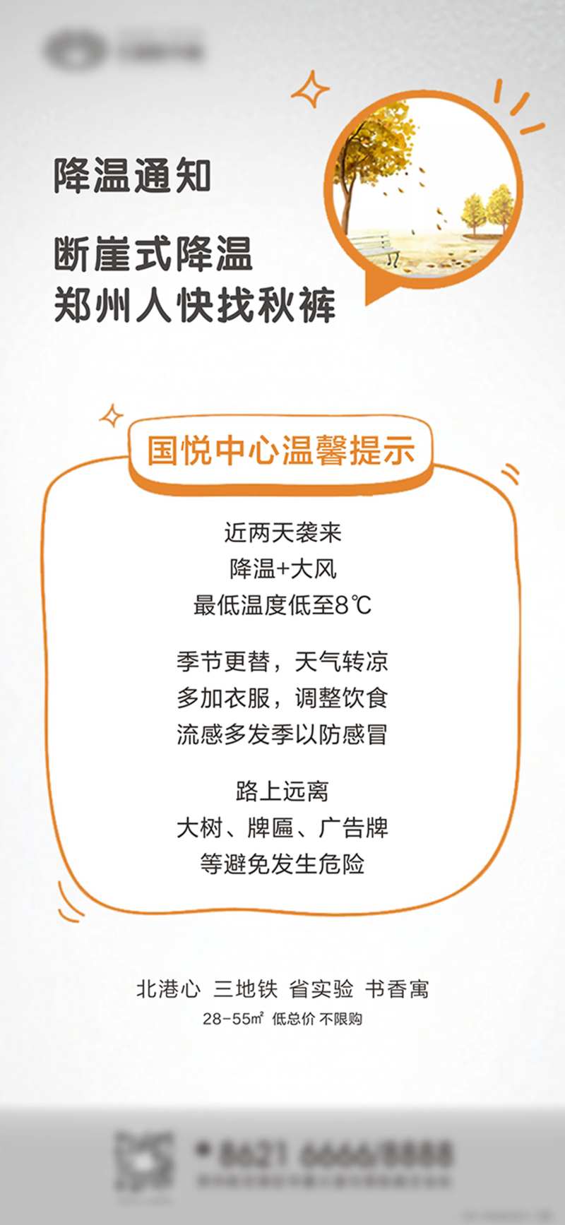 地产降温天气预警海报-采灵感-cailinggan.com