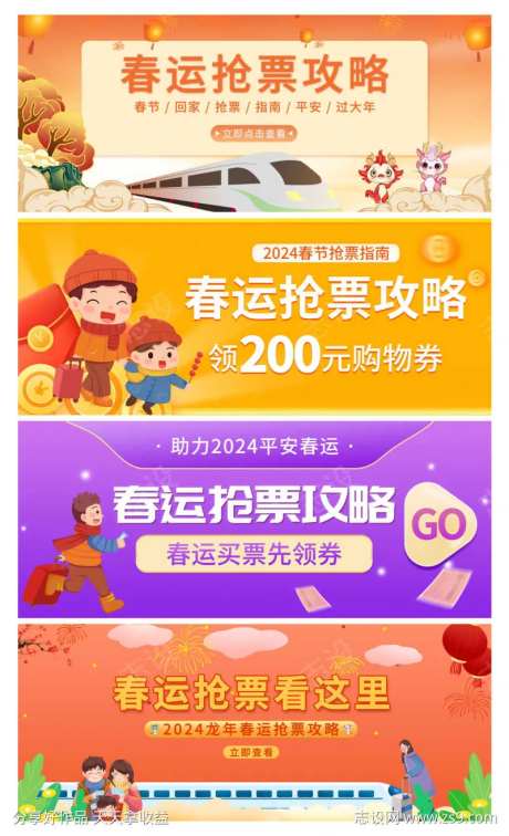 春运抢票攻略banner-采灵感-https://www.cailinggan.com/