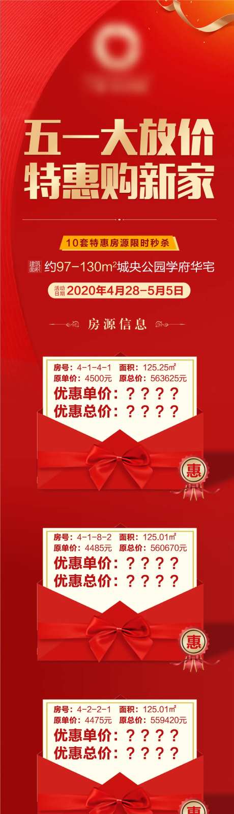 特惠购房微信长图红金海报-采灵感-https://www.cailinggan.com/