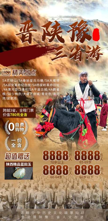 晋陕豫三省游旅游海报-采灵感-https://www.cailinggan.com/