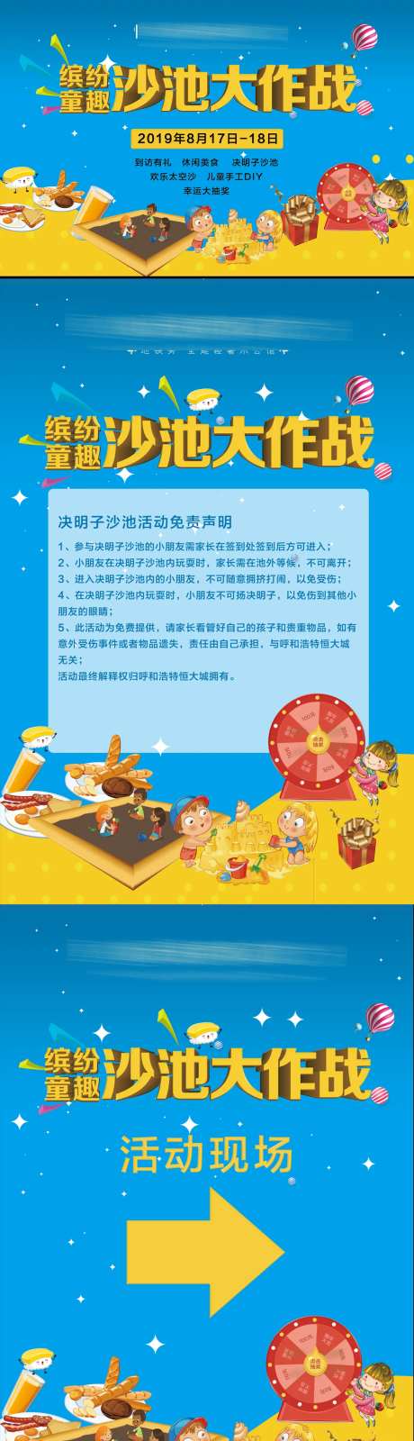 沙池大作战背景板-采灵感-https://www.cailinggan.com/