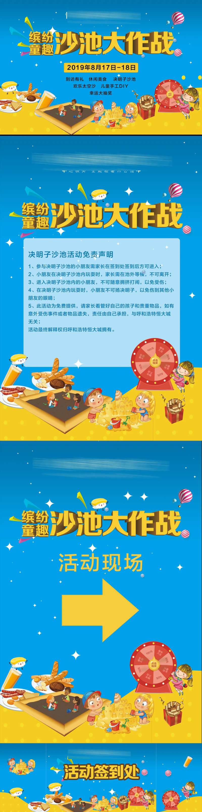 沙池大作战背景板-采灵感-cailinggan.com