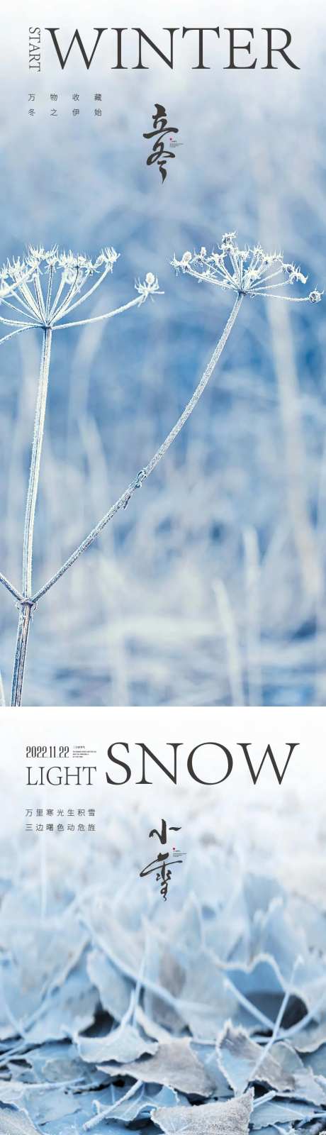 立冬小雪节气海报中国二十四时-采灵感-https://www.cailinggan.com/