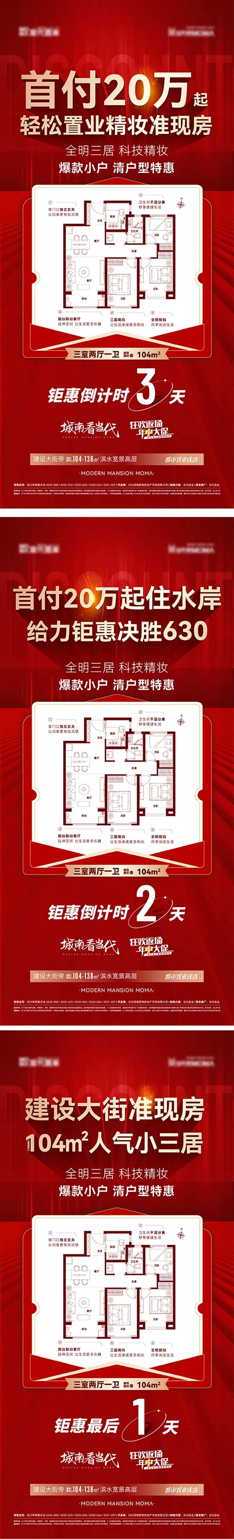 地产630钜惠倒计时系列海报-采灵感-cailinggan.com