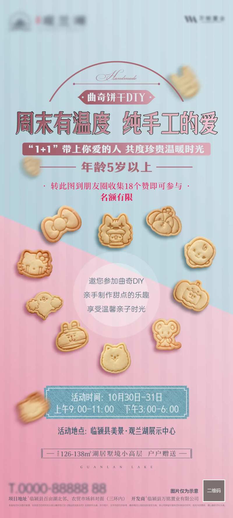 地产曲奇饼干DIY海报-采灵感-cailinggan.com