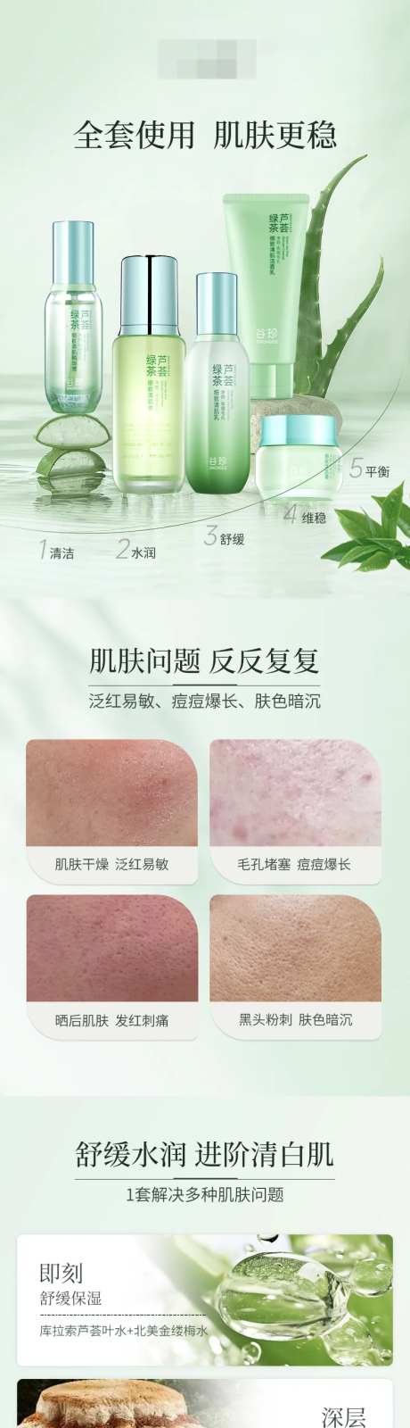 绿茶芦荟护肤品详情页-采灵感-https://www.cailinggan.com/